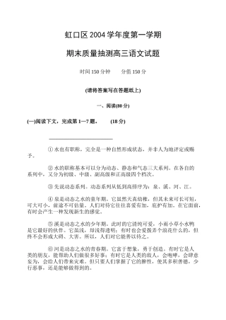 高三语文期末质量抽测