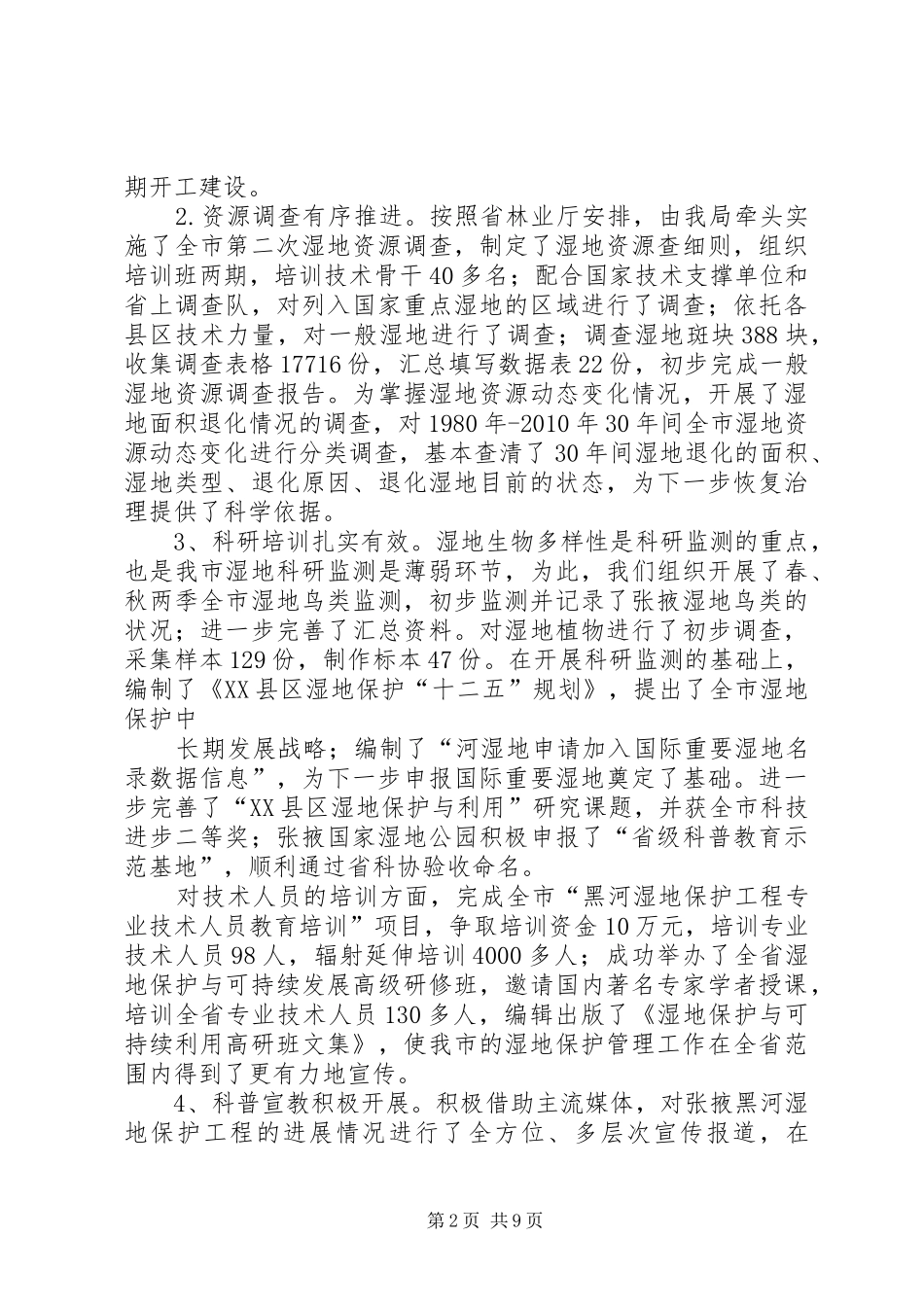 刑警支队年度工作总结及工作打算7600字_第2页
