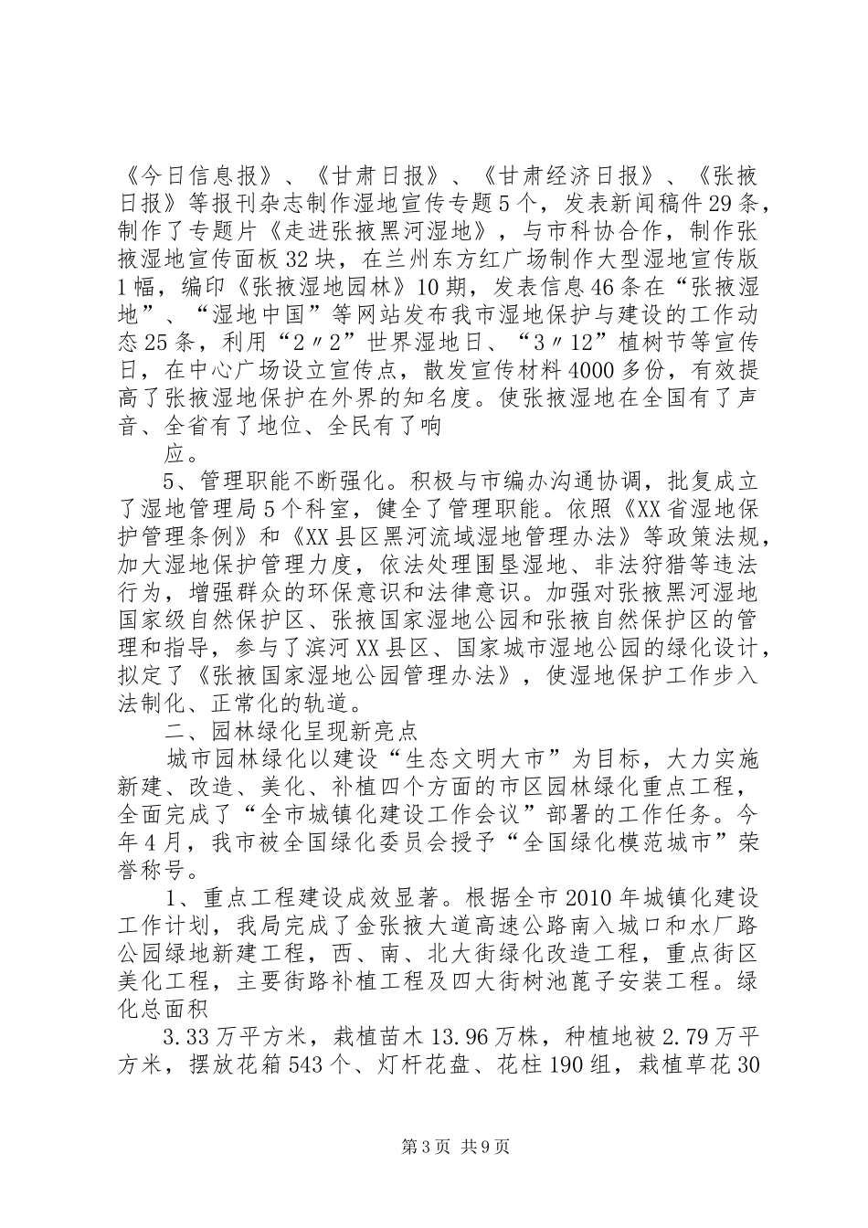 刑警支队年度工作总结及工作打算7600字_第3页