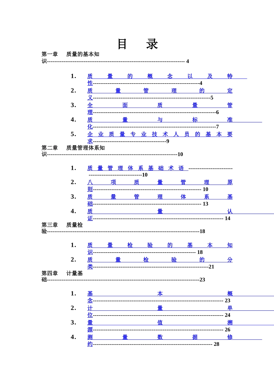 【DOC】质量管理基础_第2页