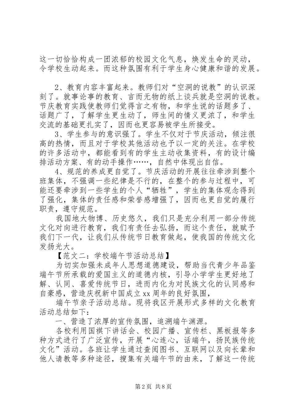 学校端午节活动工作总结_第2页