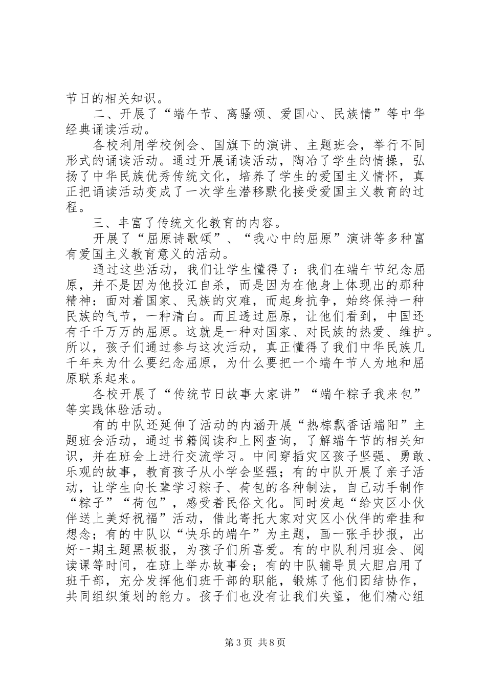 学校端午节活动工作总结_第3页