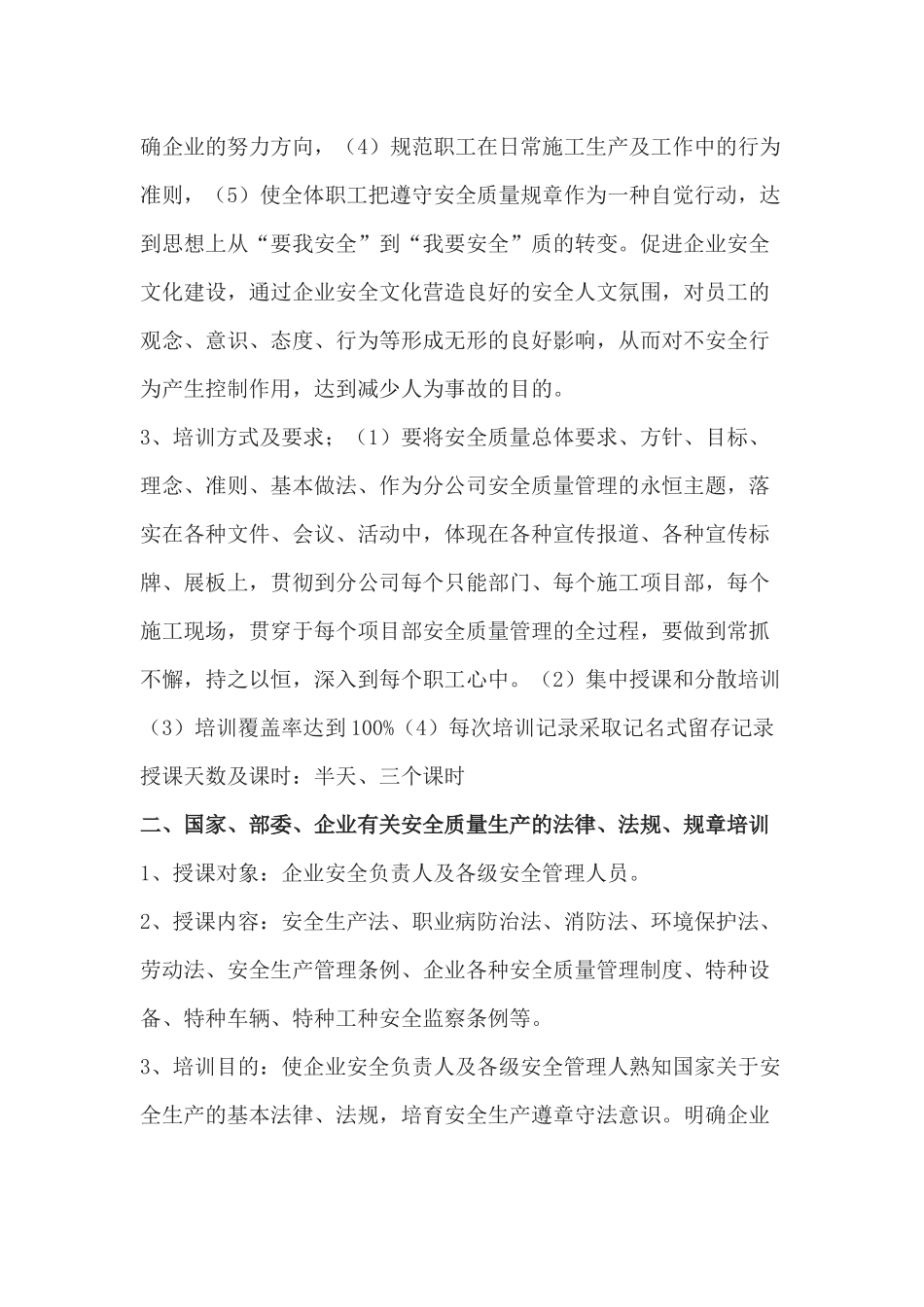 北京分公司职工安全质量教育与培训计划_第2页