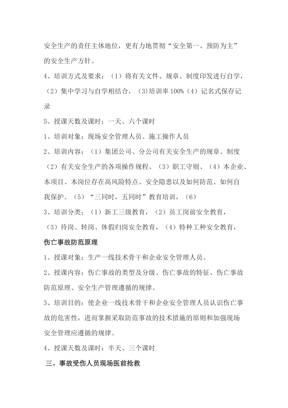 北京分公司职工安全质量教育与培训计划_第3页