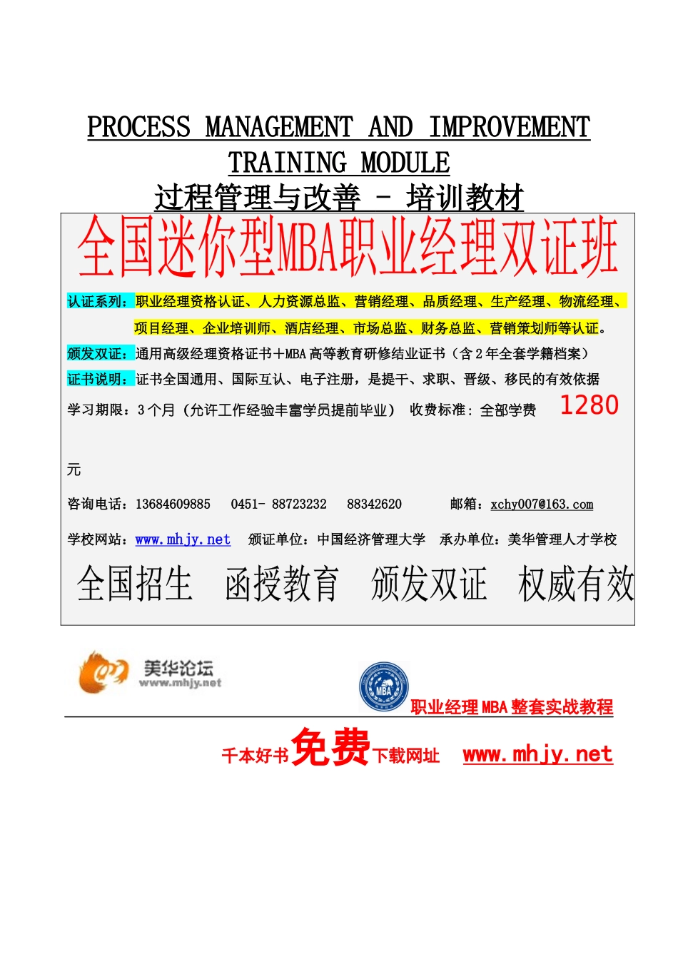 【品质管理】《过程管理与改善-培训教材》_第1页