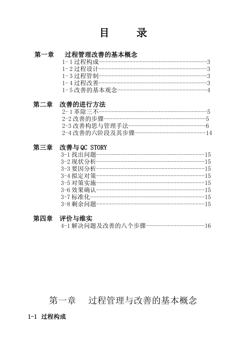【品质管理】《过程管理与改善-培训教材》_第2页