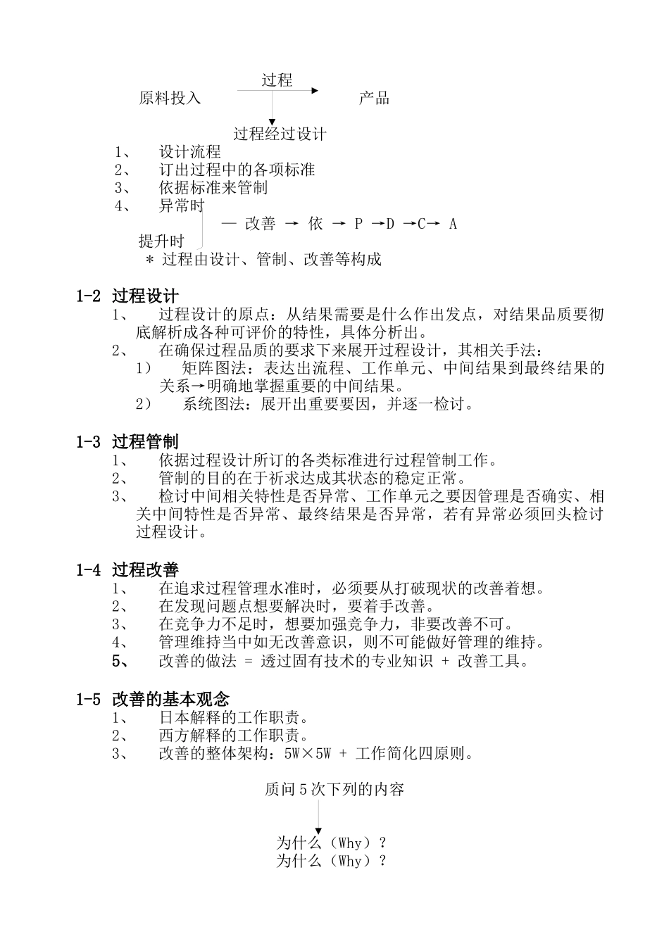 【品质管理】《过程管理与改善-培训教材》_第3页