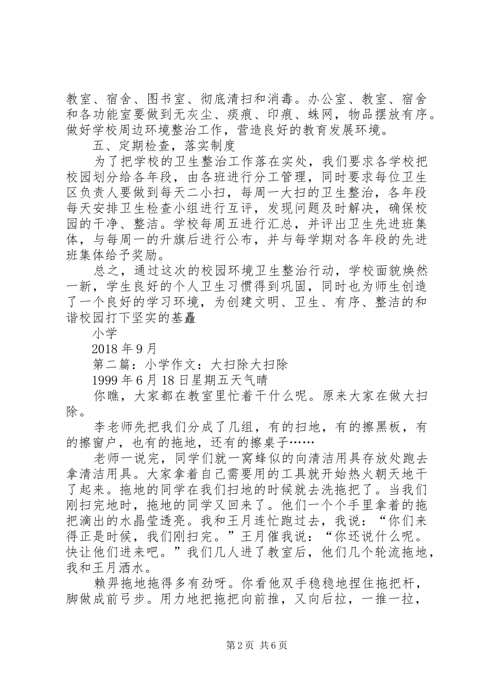 小学大扫除中工作总结_第2页