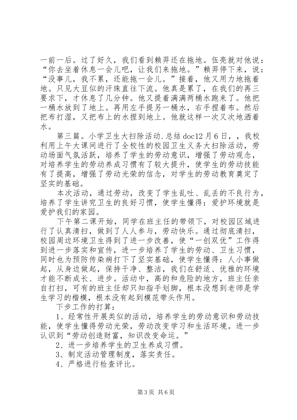 小学大扫除中工作总结_第3页
