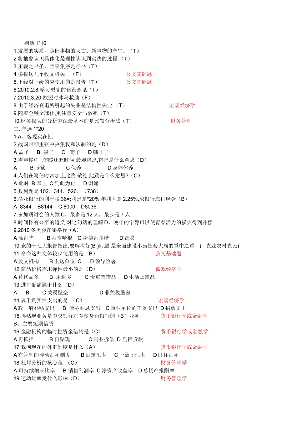 湖南信用社考试XXXX年真题及结构_第1页