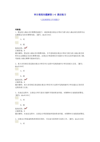 X年注册会计师继续教育-审计准则问题解答1课后练习
