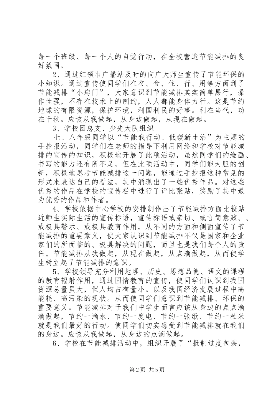学校节能减排活动总结_第2页