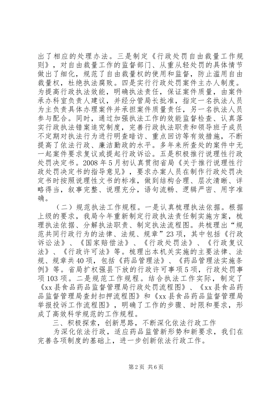 县食品药品监管局党政工作总结_第2页