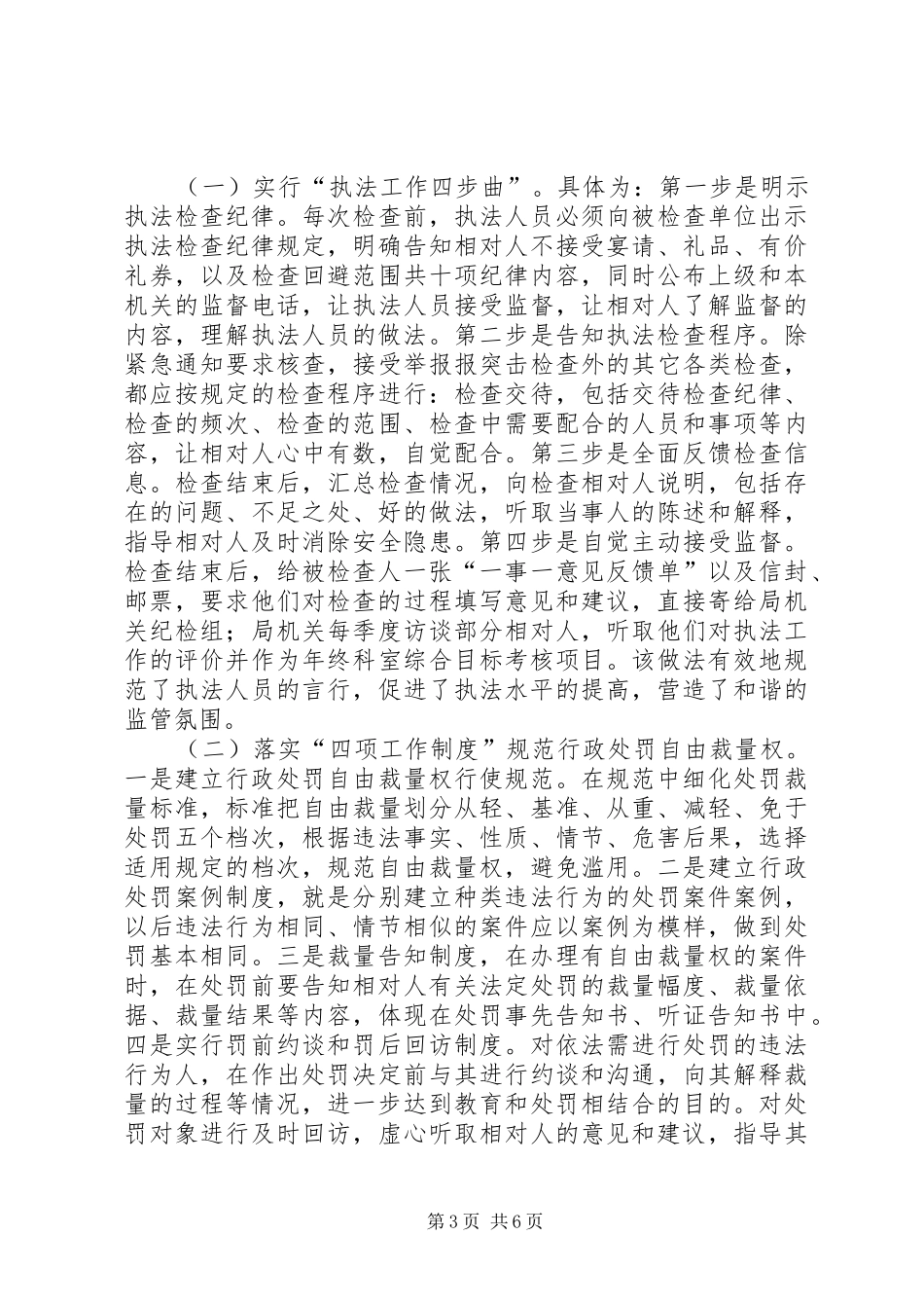 县食品药品监管局党政工作总结_第3页