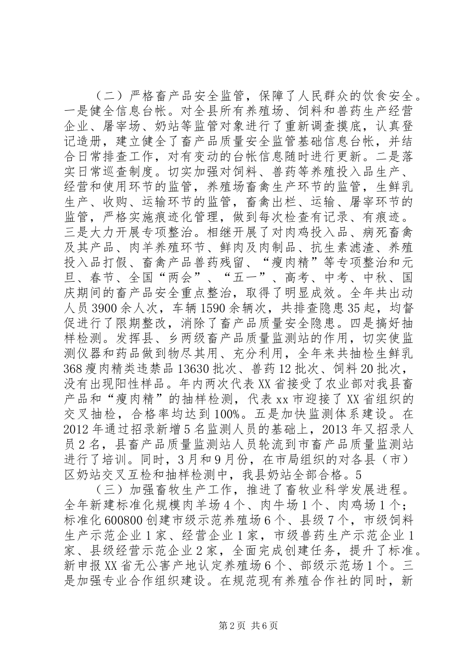 县畜牧兽医局工作总结报告_第2页