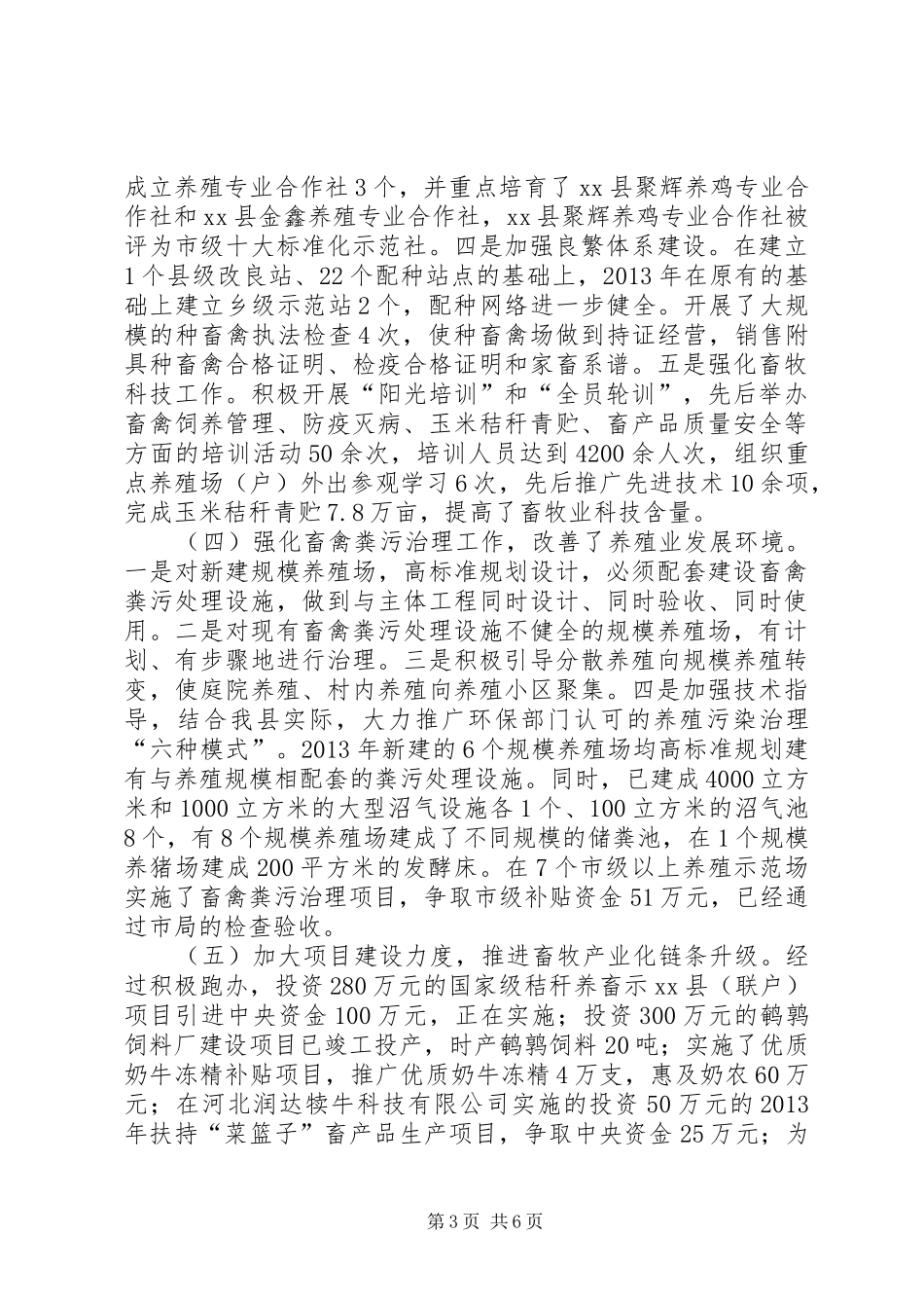 县畜牧兽医局工作总结报告_第3页