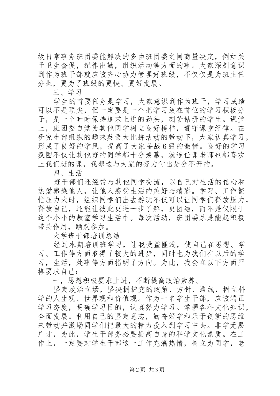学校班干部培训总结_第2页