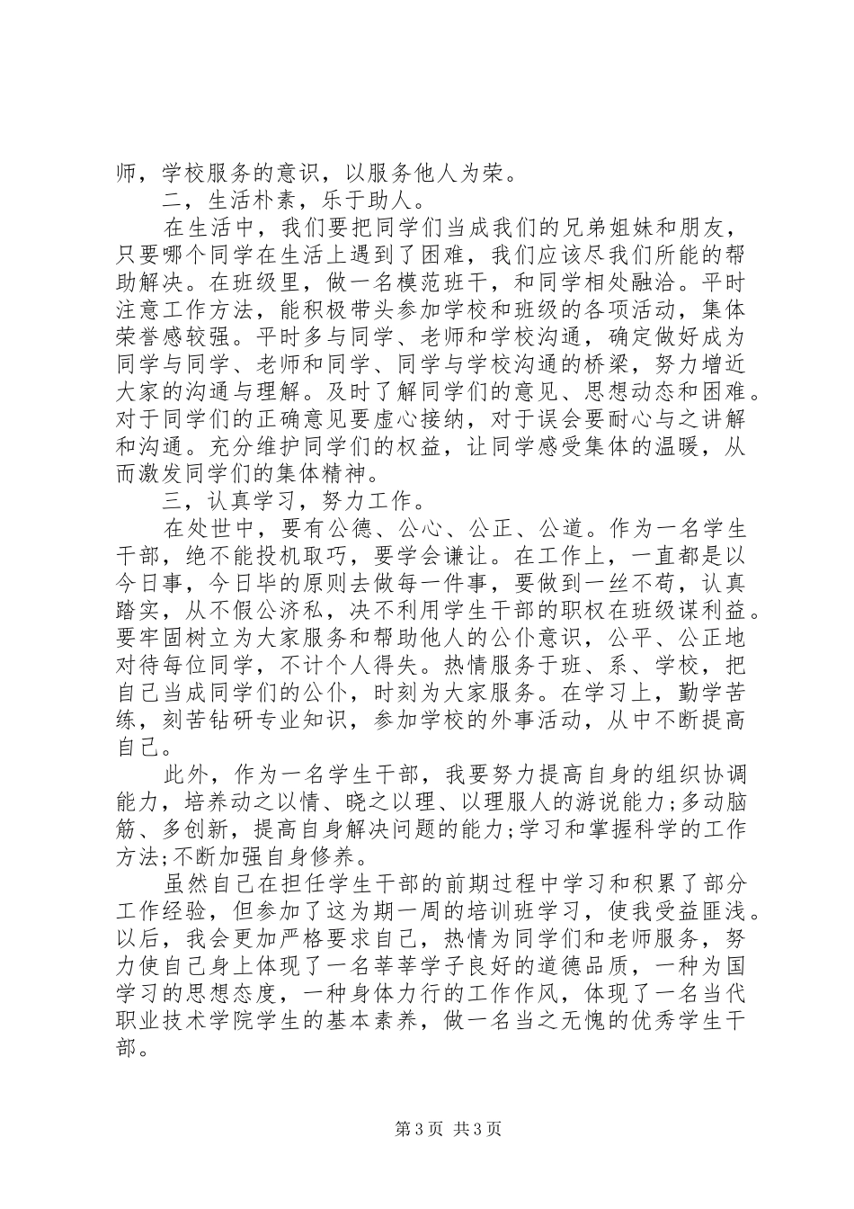 学校班干部培训总结_第3页