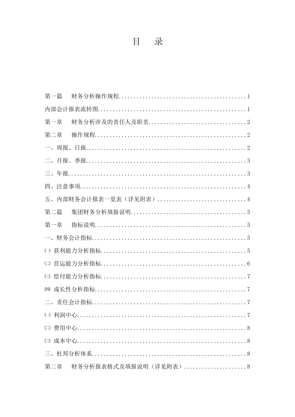 河北滦河实业集团公司财务分析制度_第3页