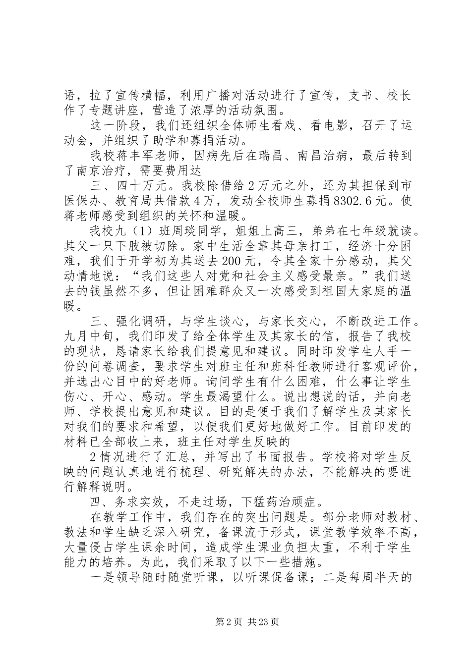 学习实践科学发展观活动总结_第2页