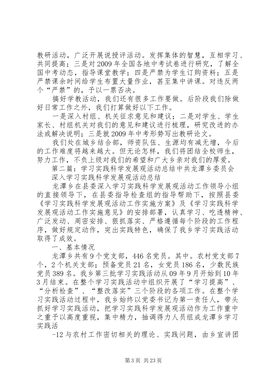 学习实践科学发展观活动总结_第3页