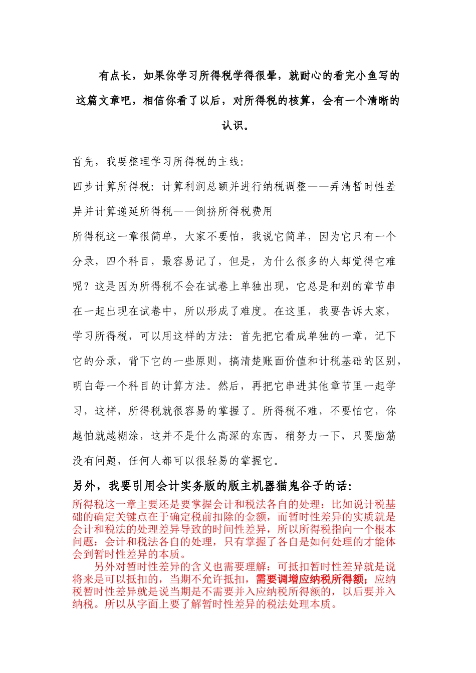 递延所得税资产的核算_第1页