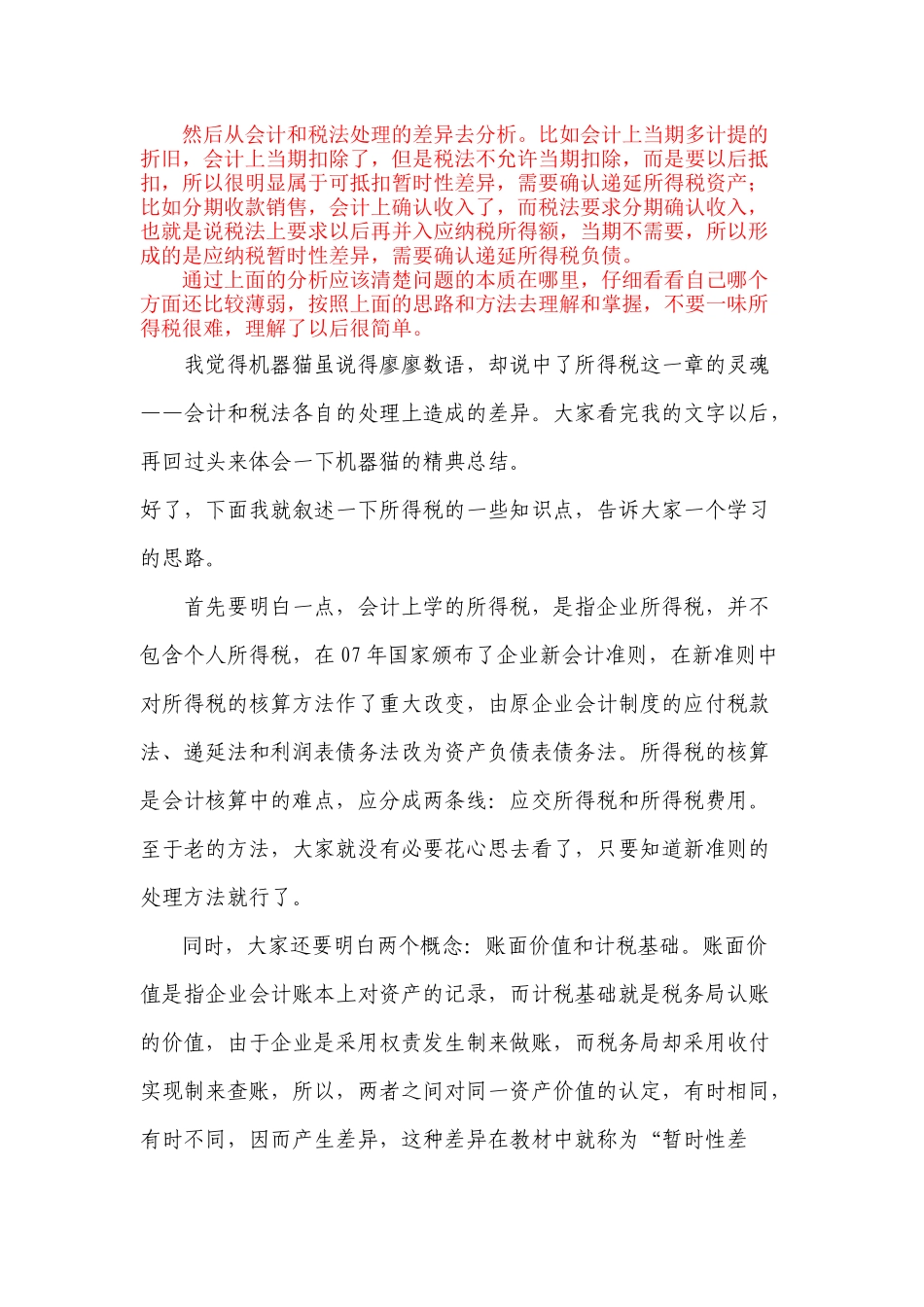 递延所得税资产的核算_第2页