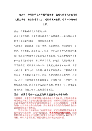 递延所得税资产的核算
