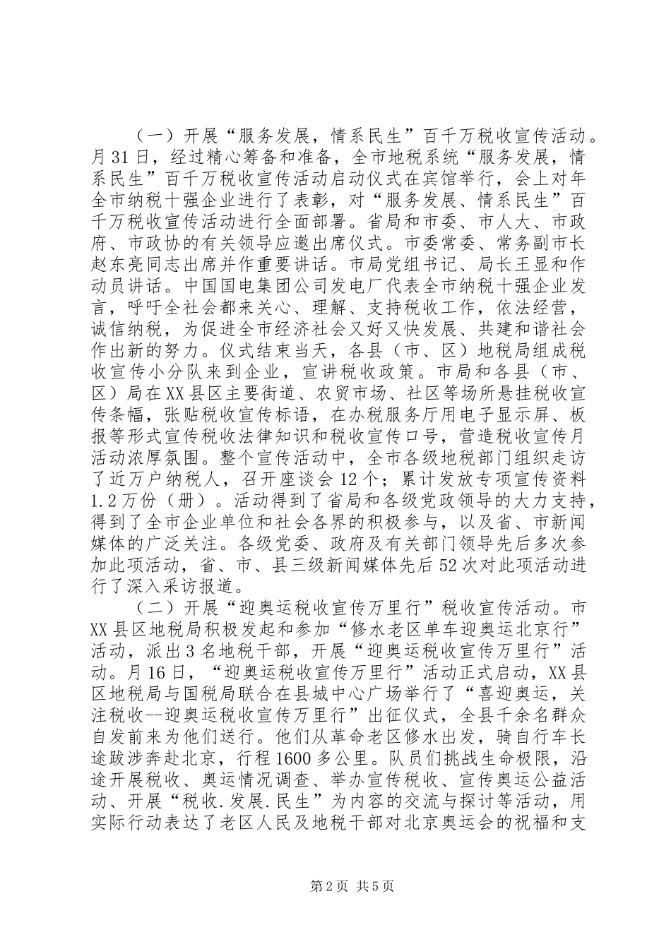 市税务局税收宣传工作小结_第2页