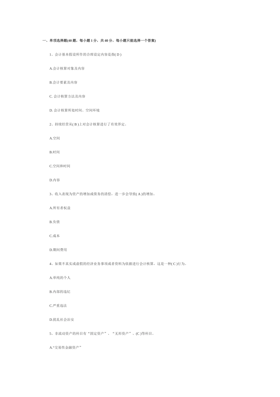 XXXX下湖北会计基础试题及答案_第1页