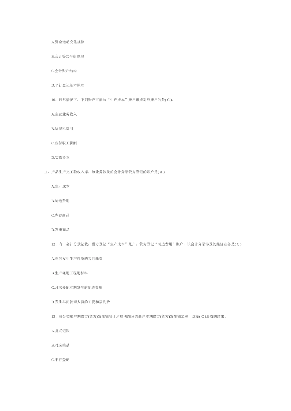 XXXX下湖北会计基础试题及答案_第3页