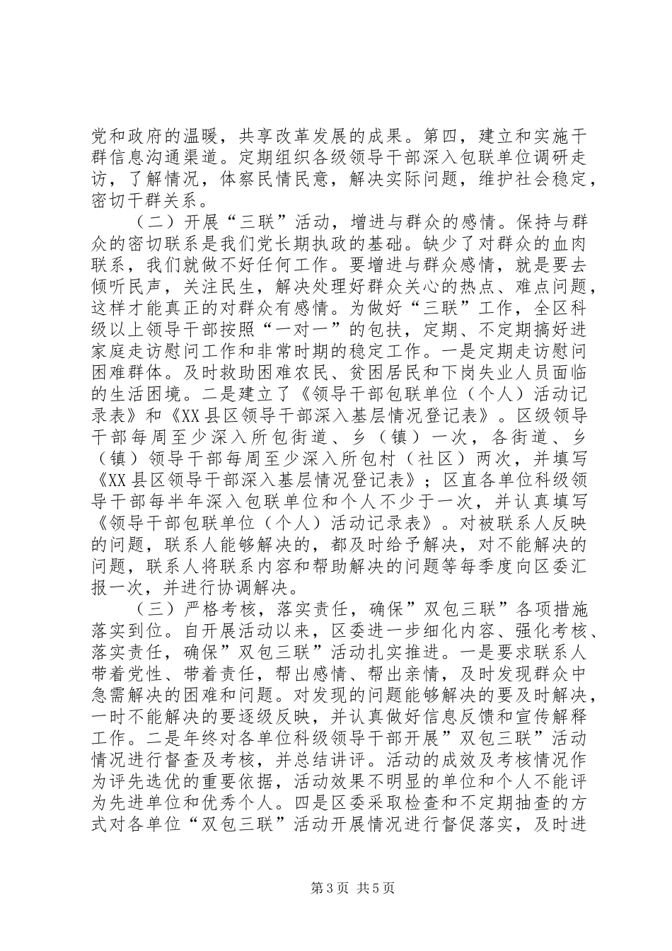 心系百姓真情为民(双包三联年度工作总结)_第3页