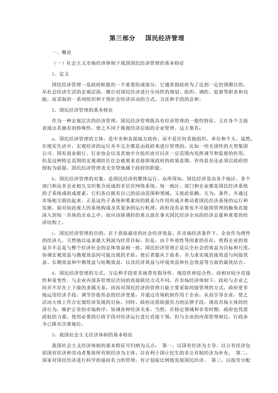国民经济管理_第1页