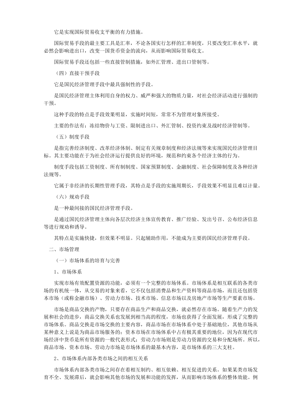 国民经济管理_第3页