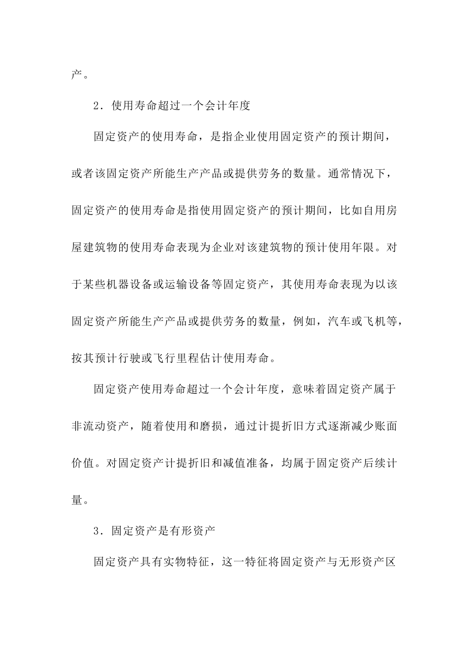 固定资产的确认、计量与处置_第2页