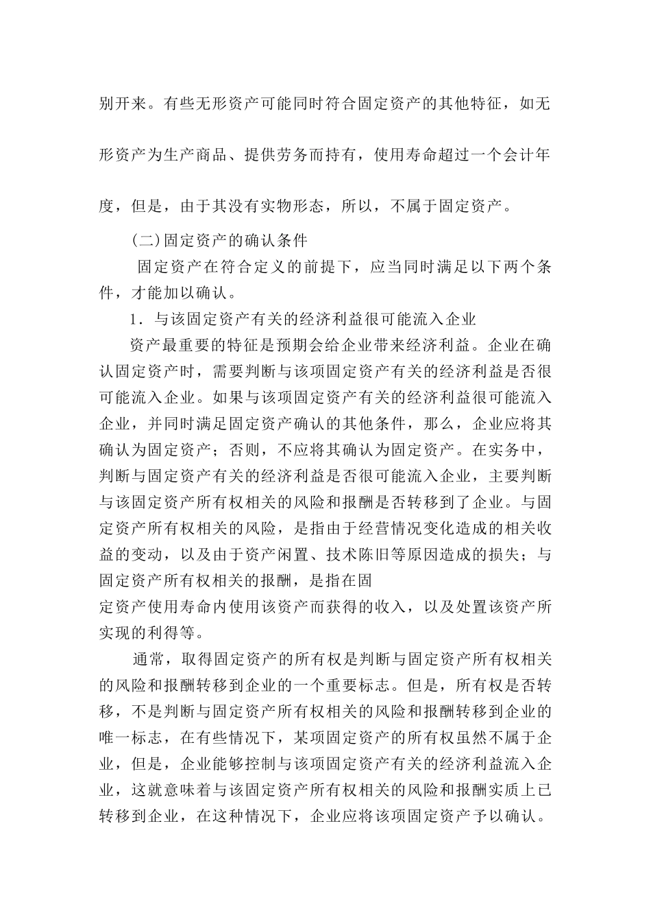 固定资产的确认、计量与处置_第3页