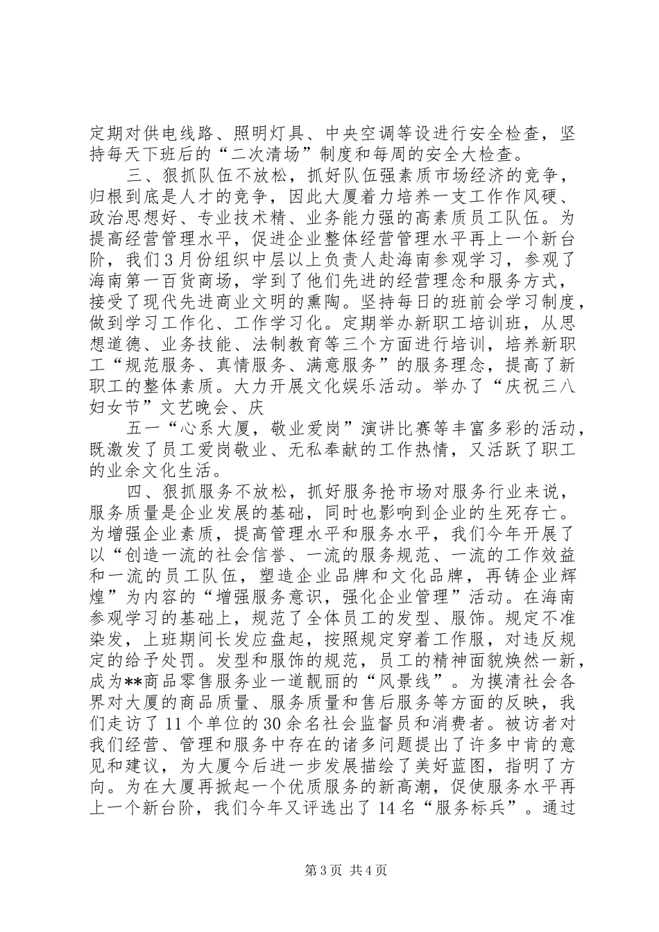 县供销大厦二○○五年上半年工作总结_第3页