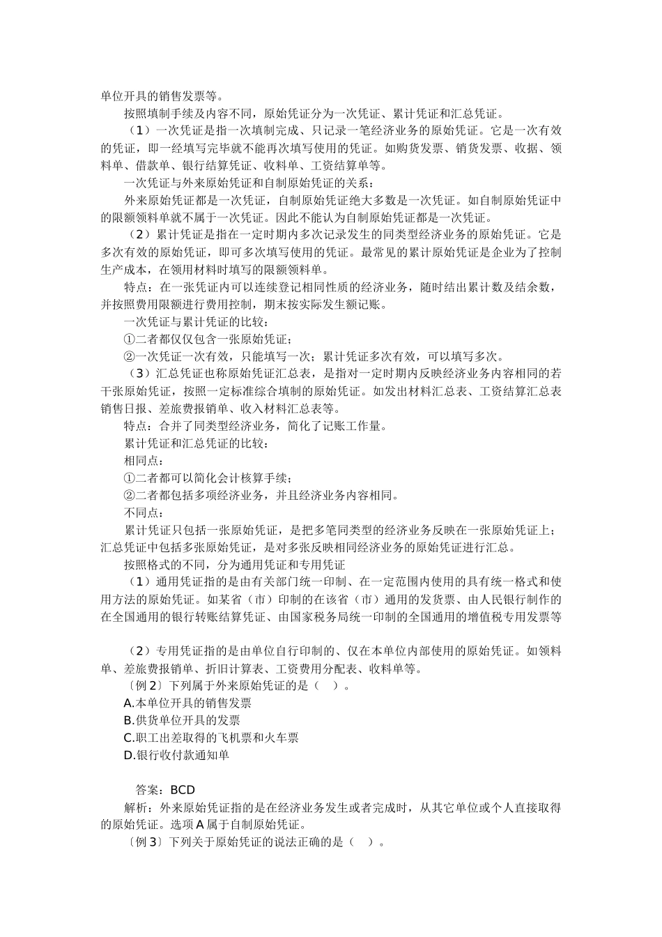 会计从业基础知识(第五章)_第2页