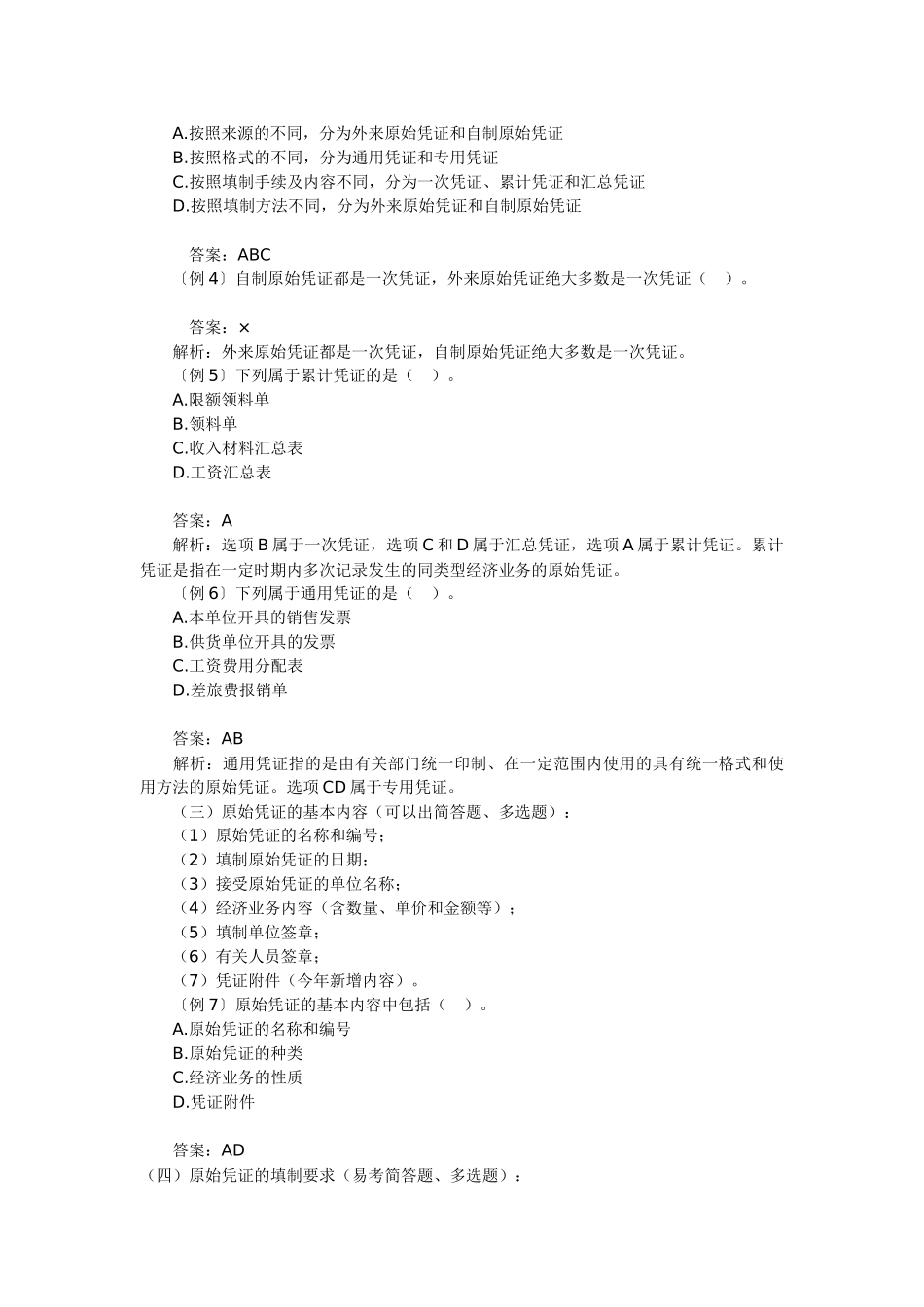 会计从业基础知识(第五章)_第3页