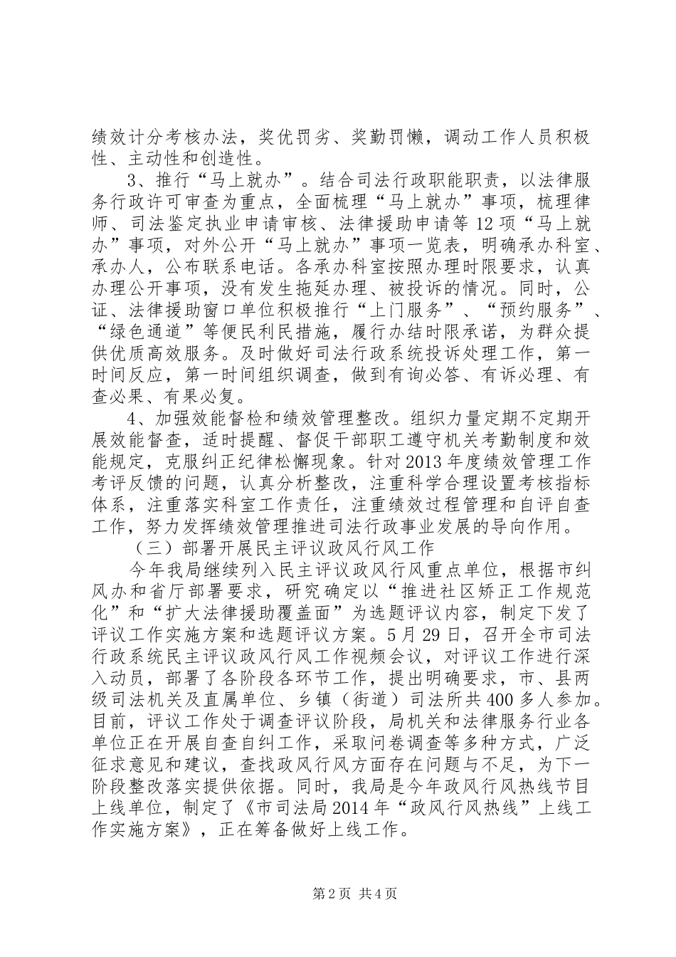 司法局纪检监察半年工作总结_第2页