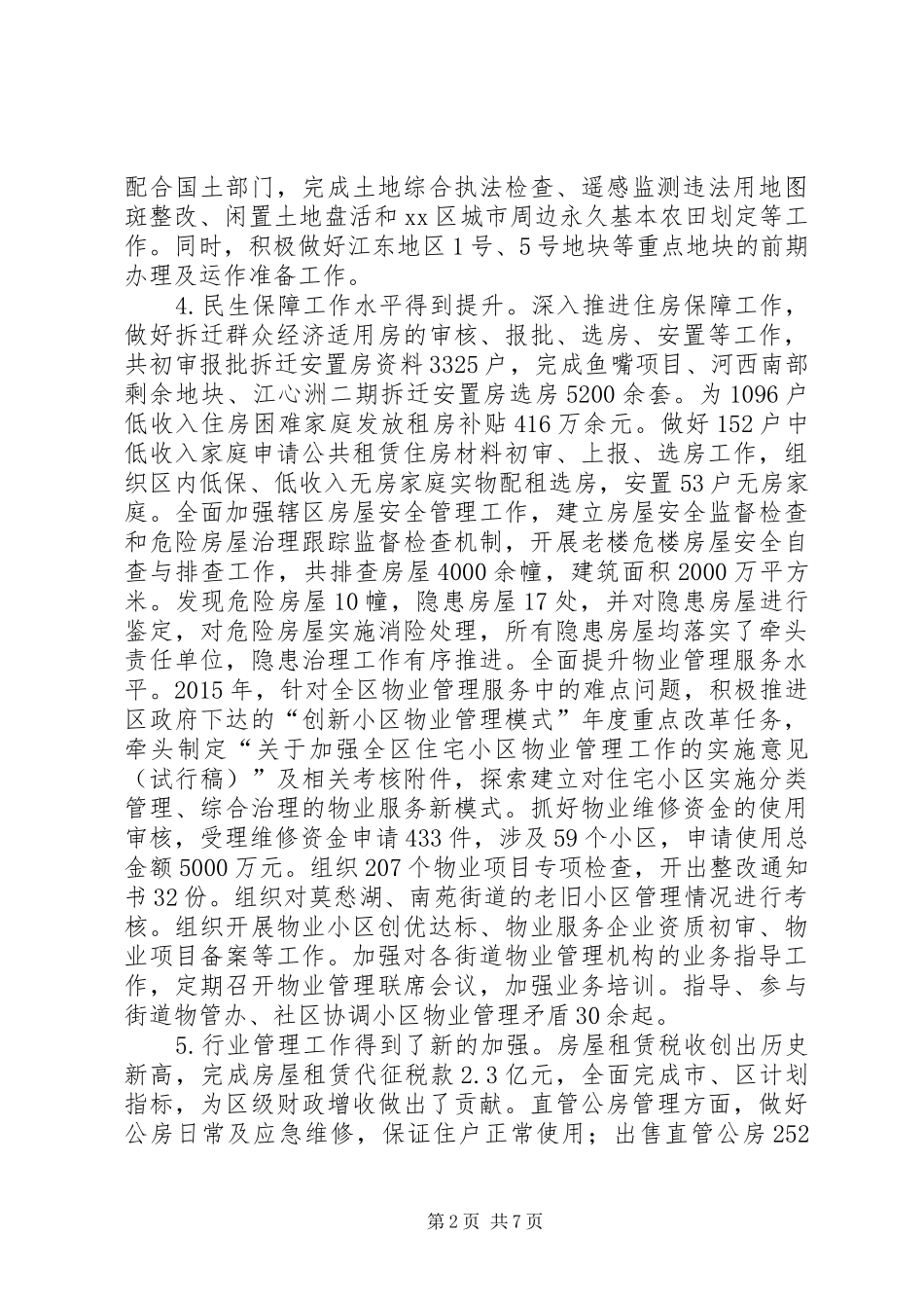 投促局年度经济工作总结及工作打算_第2页