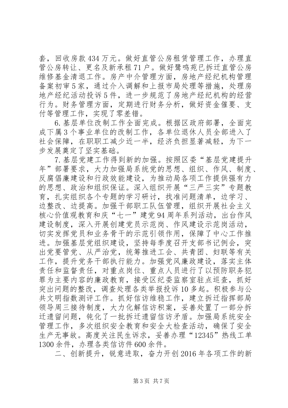 投促局年度经济工作总结及工作打算_第3页