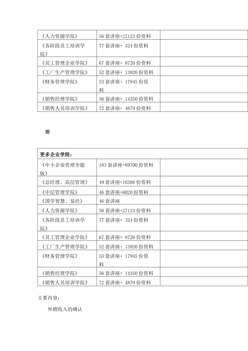 出口退(免)税政策祥解及其操作实务_第2页