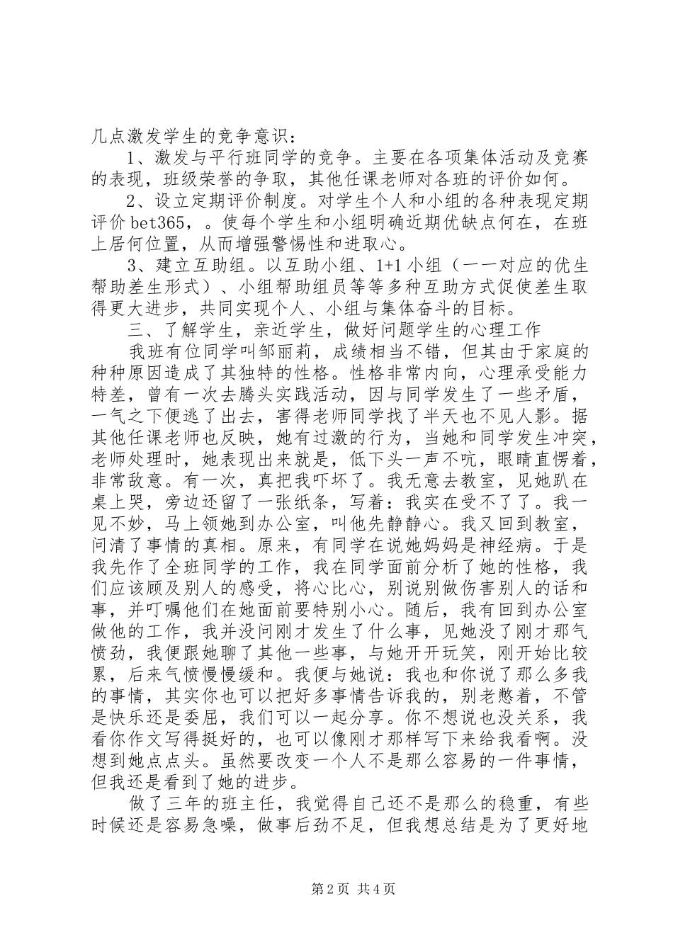 小学一年级班主任工作总结两篇_第2页