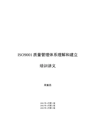 ISO 9000族标准运做和理解