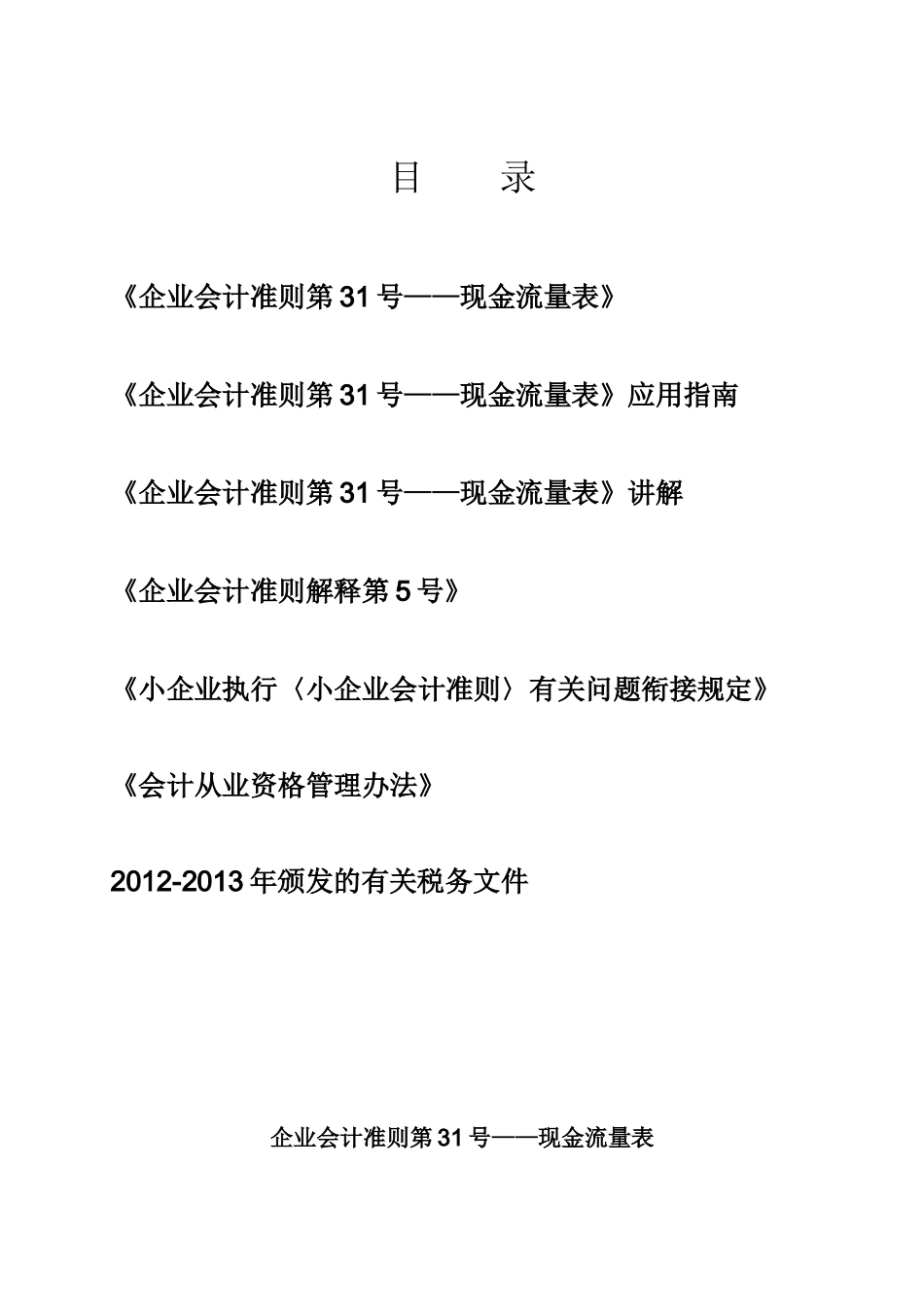 财务会计与人员管理知识分析教育_第2页