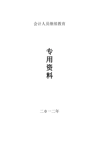 财务会计与人员管理知识分析教育