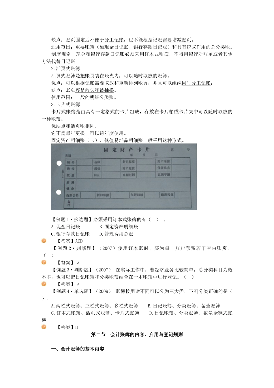 湖南会计证考试 基础会计讲义6713808_第3页