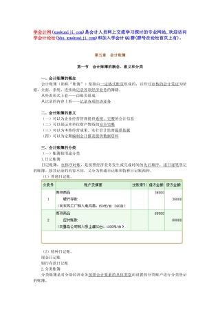 湖南会计证考试 基础会计讲义6713808