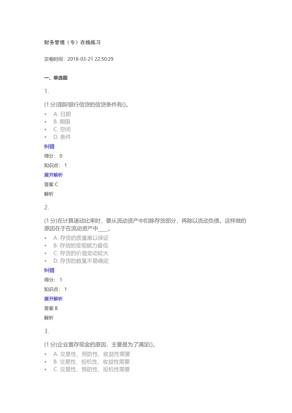 财务管理(专)_第1页